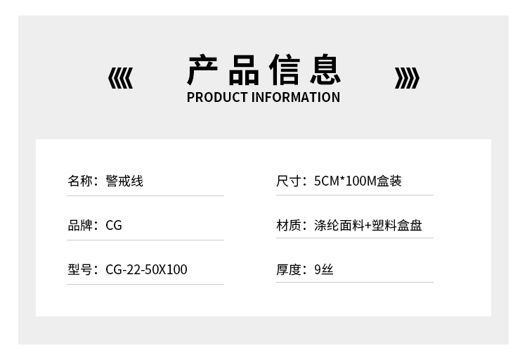 警戒線(xiàn)