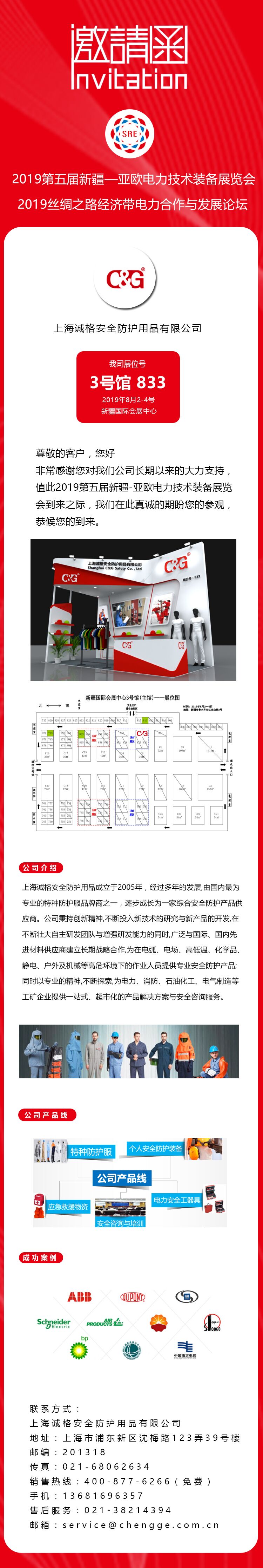 2019第五屆新疆&mdash;亞歐電力技術(shù)裝備展覽會邀請函